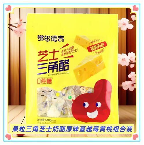 鄂尔德吉芝士三角果粒奶酪块