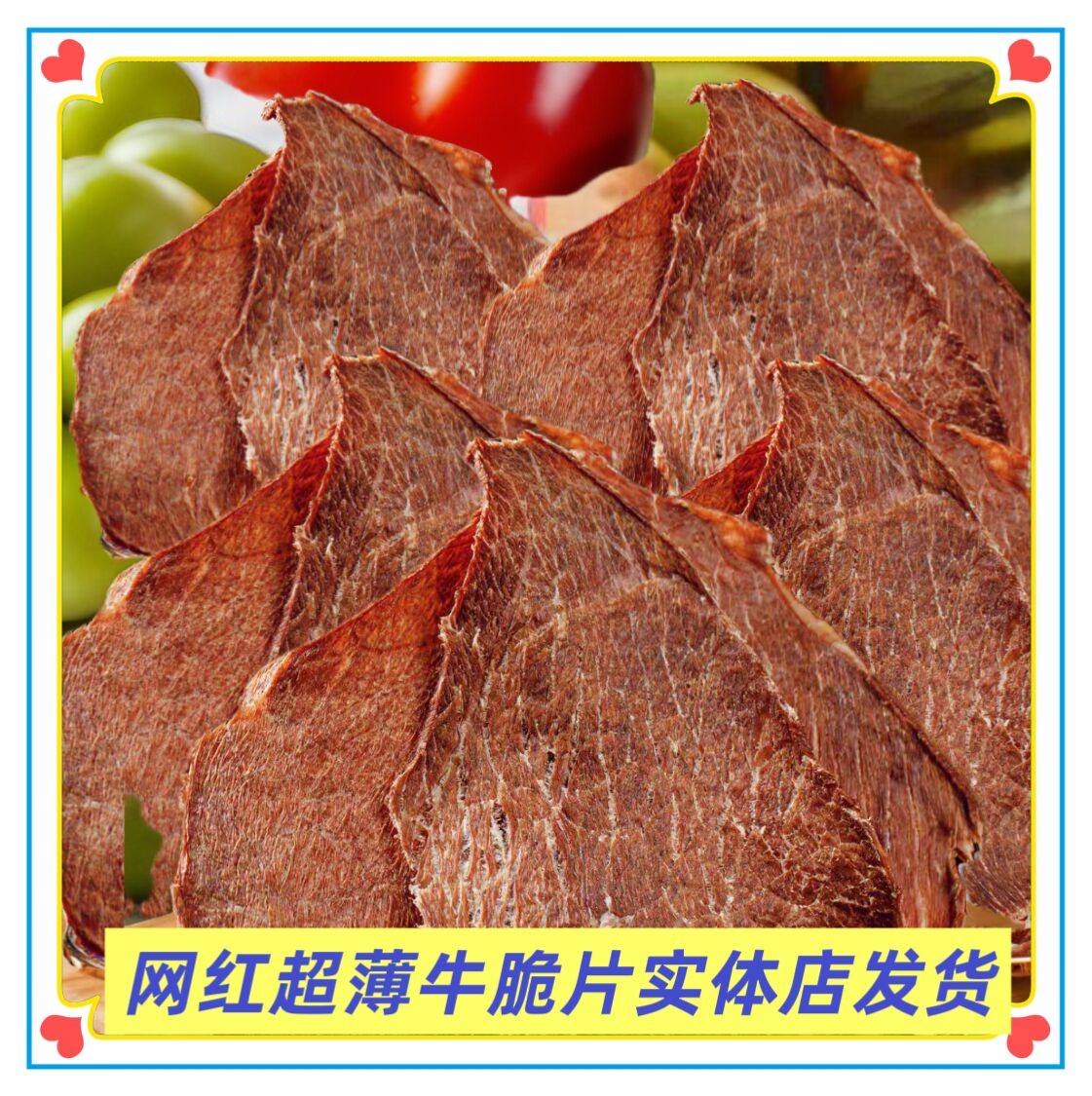 成格乐原切牛脆片薄片咔咔脆风干牛肉薄脆片盒装闲零食内蒙古特产