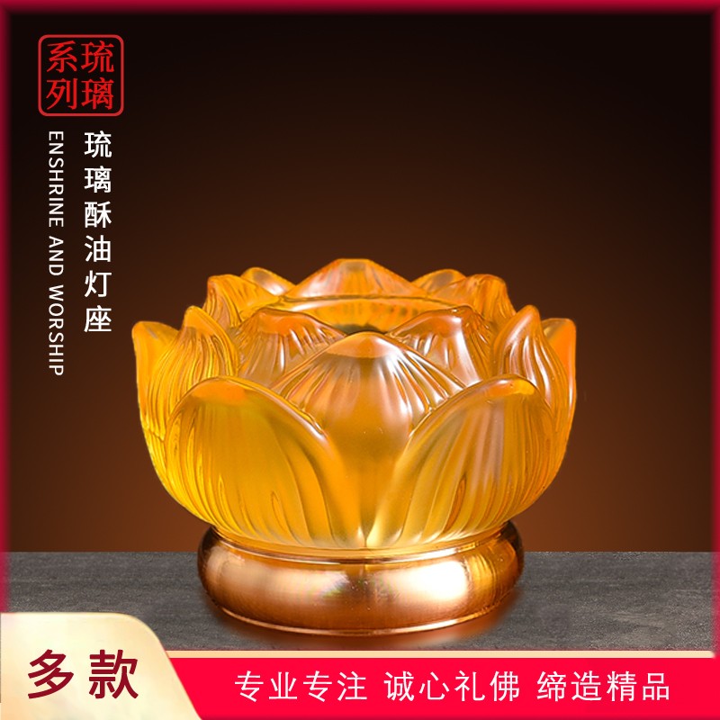 琉璃酥油灯座佛前家用蜡烛莲花烛台供灯底座苏油灯架子供奉佛堂