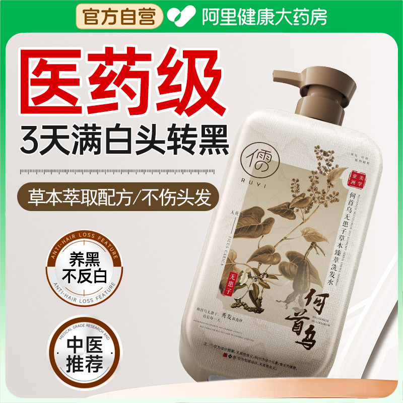 何首乌无患子生姜纯植物黑发洗发水防脱控油中药白发根转黑热卖