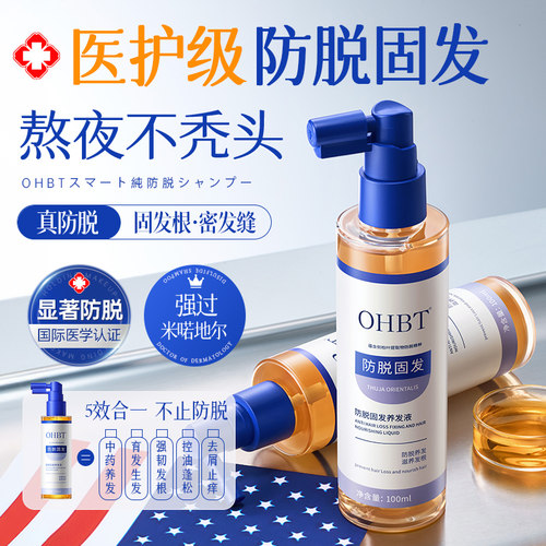 侧柏叶防脱育发液精华剂快速增长头皮营养毛囊密发焕活男女生专用