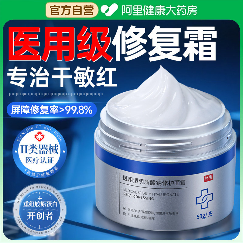 德国械字号医用面霜修复肌肤屏障受损修护敏感肌泛红舒缓保湿敷料