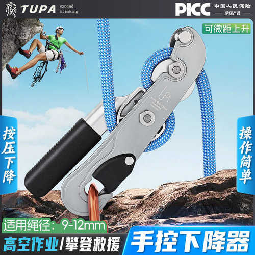 拓攀攀岩速降器stop自锁手控下降器外墙清洗高空缓降器工具止坠器