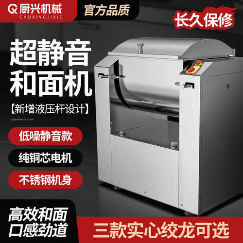 厨兴商用和面机不锈钢全自动搅拌静音揉面15 25 50公斤活面搅拌机