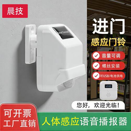 欢迎光临感应器进门店铺超市门口感应提醒器商铺迎宾语音播报