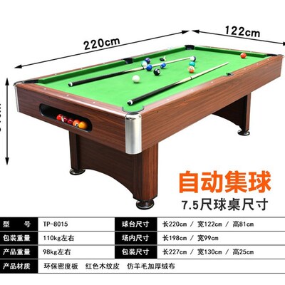 厂家直供 室内7.5尺大号台球桌 自动集球撞球台黑八桌 Pool table