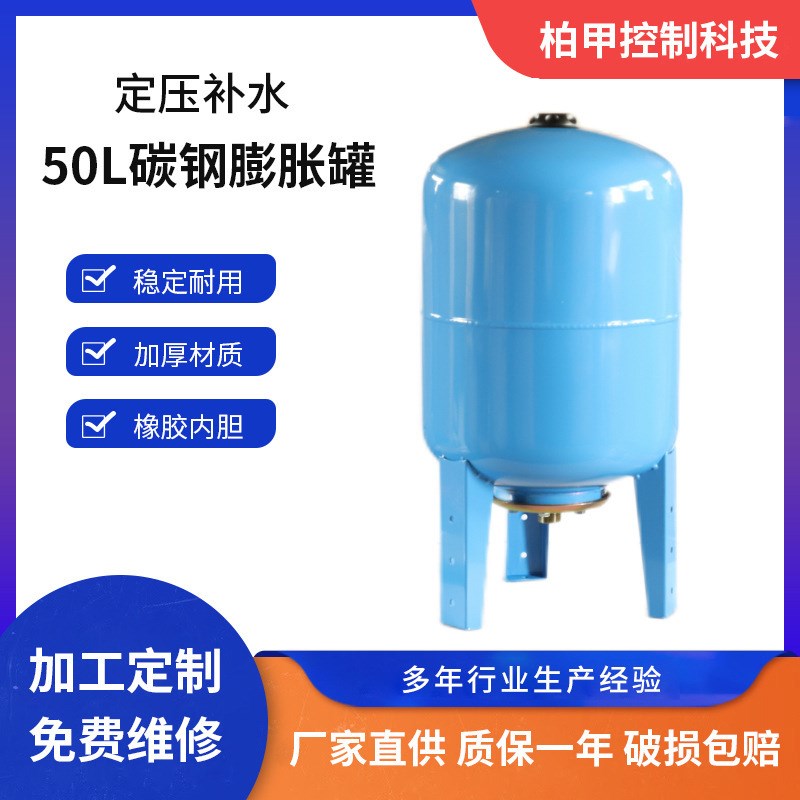50L碳钢膨胀罐稳压罐立式泄压加压稳压罐供水设备气压罐供应