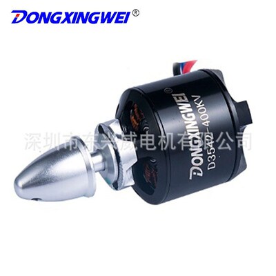 D3542涵道无刷电机 航模四轴六轴八轴多旋翼电机 自锁桨无刷马达
