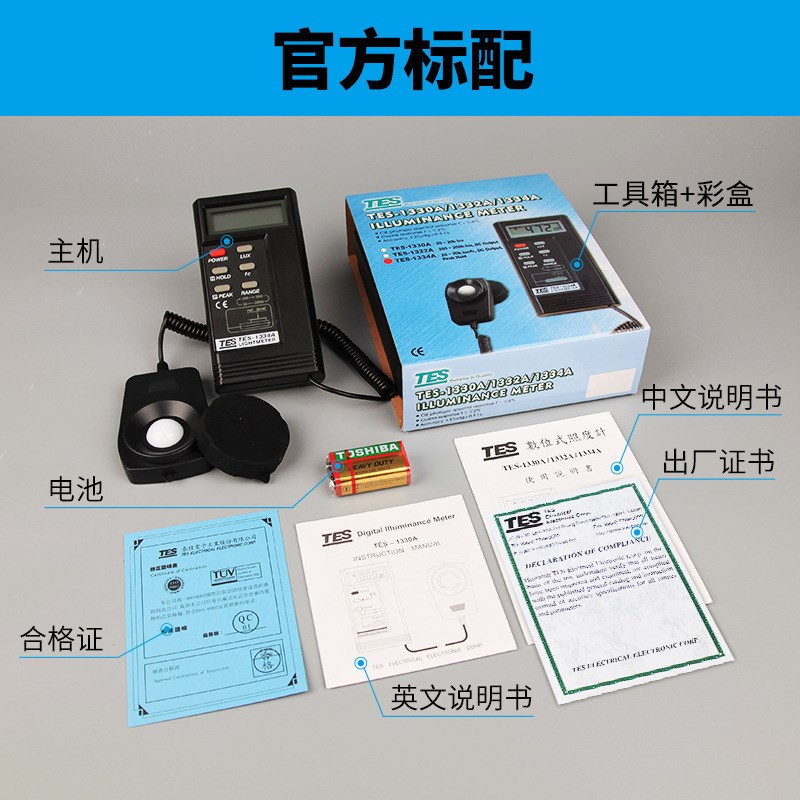 泰仕TES-1330A/1332A/1334A照度计高精度亮度计灯光亮度测试仪
