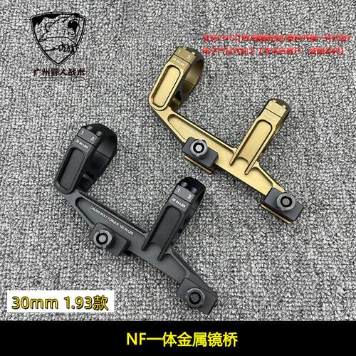 【NF一体镜桥】NF MA479 MIL-SPEC UltraMount 30mm管径 1.93i nc