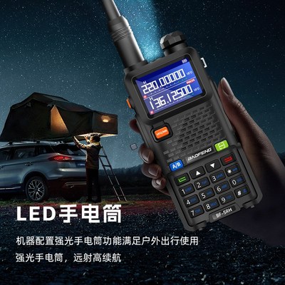 baofeng宝锋BF-5RM对讲机调频户外自驾游宝峰无线电手台