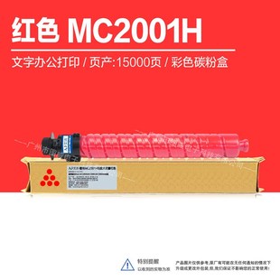 C2001 艾洁MC2001H粉盒大容量 C2000 C2000ew机型 适用Ricoh