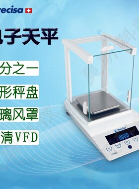 Precisa普利赛斯电子天平LS920M精密天平LS1220M 外校