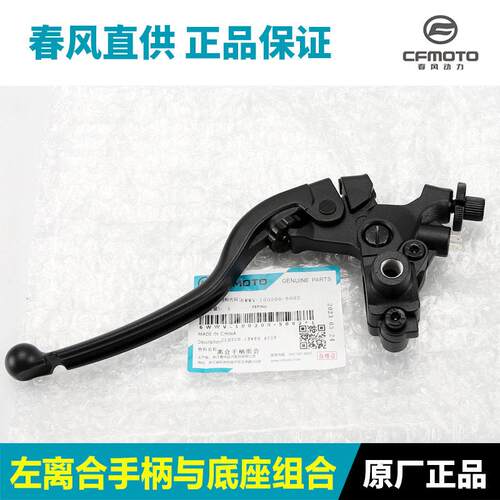 原装配件摩托车450SR/SRS离合手柄右前刹车制动牛角手把底座