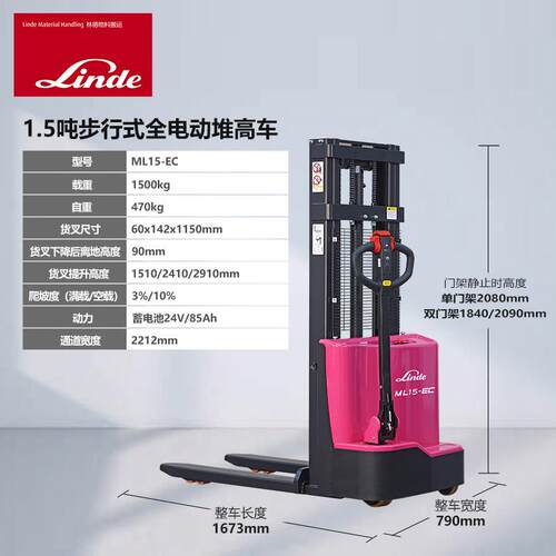 Linde林德叉车堆高车ML15-EC铅酸款1.5吨全电动托盘堆垛车免维护