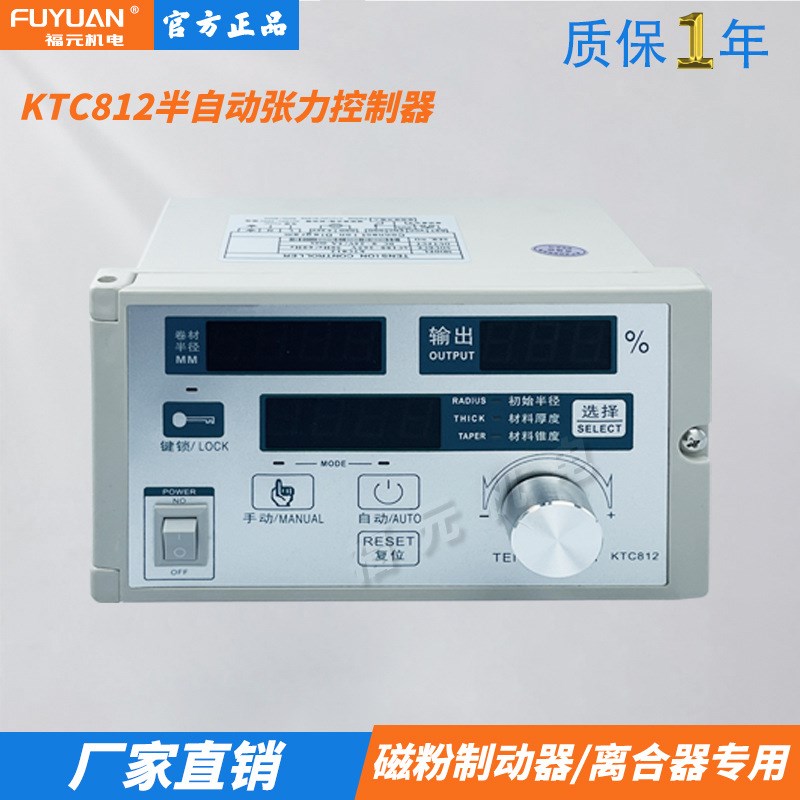 磁粉恒张力控制器制动器离合器 进口手动半自全自动调节器KTC800A