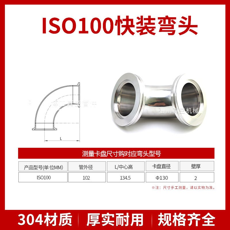 ISO真空弯头 不锈钢弯头 90度法兰弯头 ISO63 80 100 160