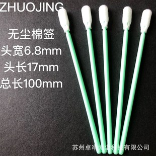 净化棉签 工业擦试棒 棉棒147C防静电 无尘棉签 海绵棉签
