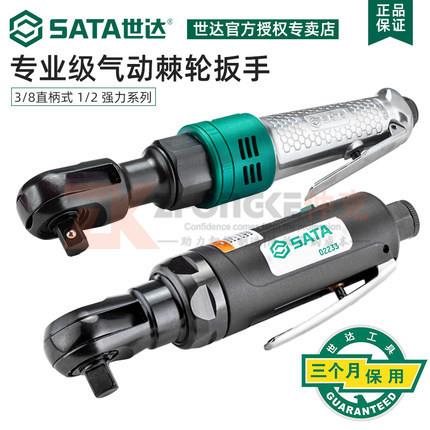 世达气动棘轮扳手强力大扭力棘轮气动风炮扳手工具02231/02233图片