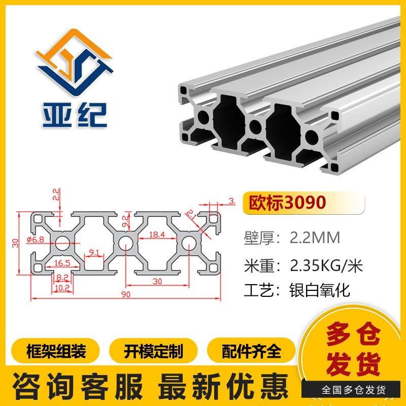 工业铝型材3090铝合金型材欧标加厚型材输送线设备框架铝材,金属材料及制品,铝材/铝型材/铝合金,淘宝优惠券,粉丝福利购,淘宝优惠卷