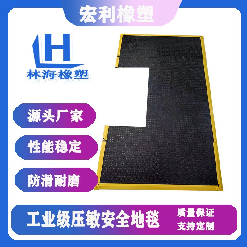 自动化机械安全地毯 橡胶安全地毯 工业安全地垫 人员保护地毯