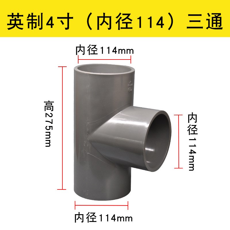 PVC114x110直接排水管大小头变径管件加厚弯头配件英制转公制新款