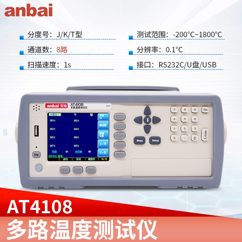 安柏AT4108/AT4116多路温度测试仪8路16路曲线温升测试记录巡检仪