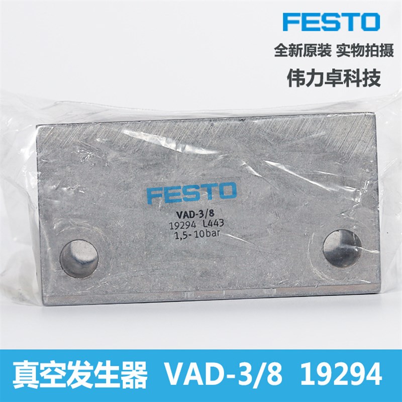 费斯托FESTO真空发生器VAD-3/8 19294德国全新原装现货