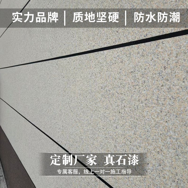 现代风真石漆外墙涂料自刷别墅水包砂外墙防水防晒艺术涂料