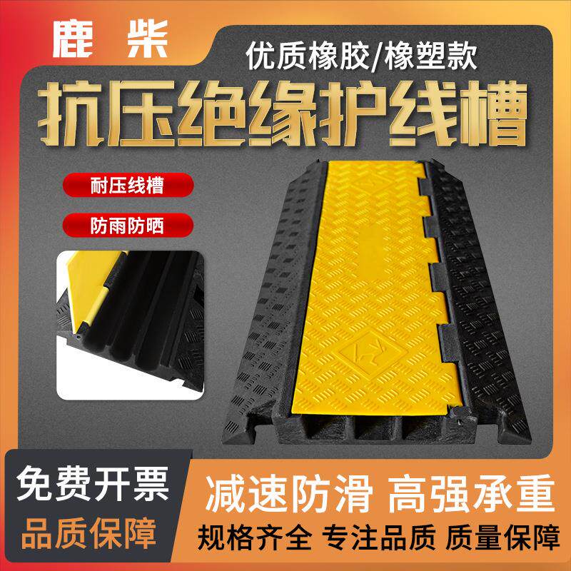 橡胶减速带压线槽减速带室内户外减速器