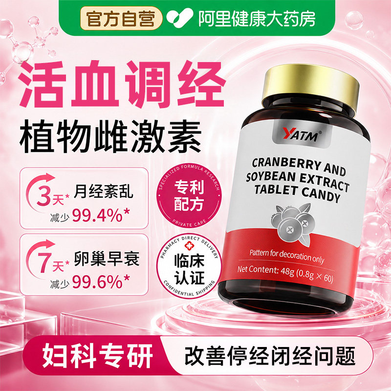 进口女性大豆异黄酮调理气血卵巢不调早衰内分泌失调官方蔓越莓
