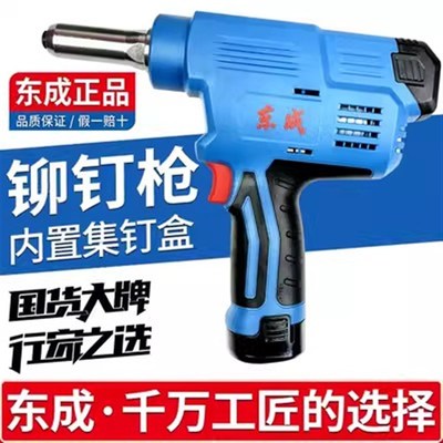 东成锂电铆钉枪充电式拉铆枪DCPM50E抽芯铆钉东城12V电动铆接工具
