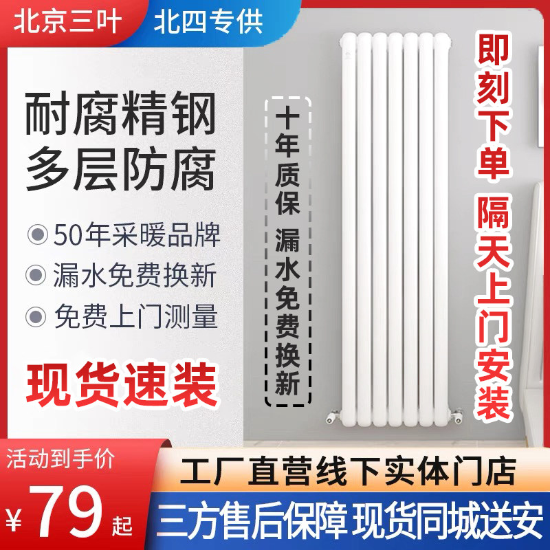 北京三叶钢制暖气片家用水暖壁挂式散热器集中取暖耐用门店款钢60