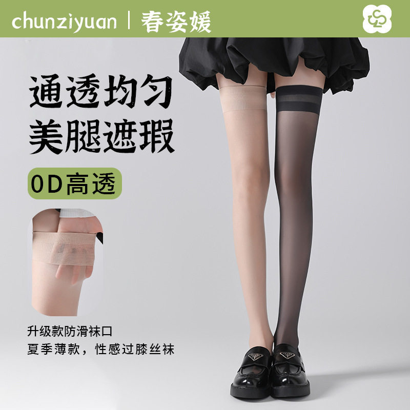 0D性感过膝丝袜夏季薄款防晒天鹅绒抗勾丝耐磨长筒黑色防滑大腿袜