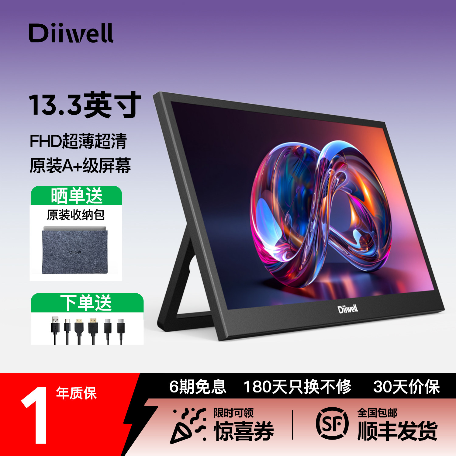 【送收纳包】DIIWELL便携显示器