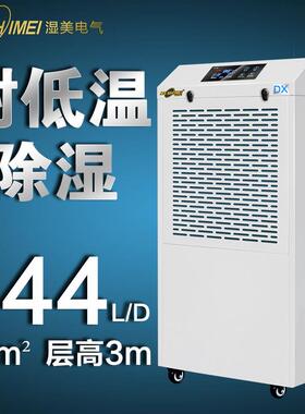 湿美耐低温除湿机适用:5~30㎡干燥机大功率地下室冷库仓库MS-06DX