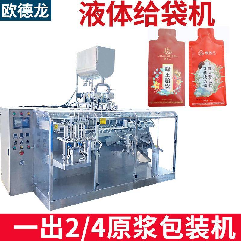 枸杞汁西梅汁给袋机一出二水平给袋式包装机果汁原浆包装机