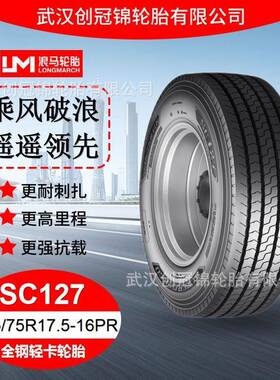 轮胎215/75R17.5-16PRSC127途顺全钢丝轻卡轮胎