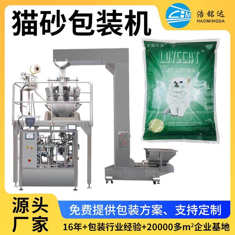 厂家直销猫砂包装机全自动多功能给袋式宠物护理用品分装设备