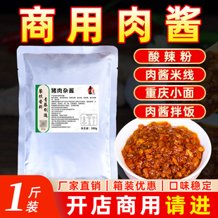 肉酱商用米线 线重庆小面浇头臊子拌面 面拌饭夹馍下饭火锅蘸香菇