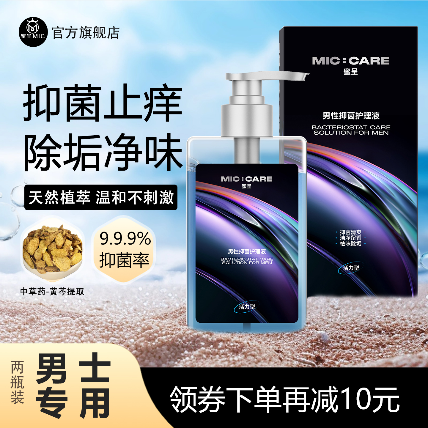 蜜呈男士私处清洗液男性清洁私密沐浴露日常抑菌除螨洗护液官方