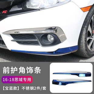 适用于思域十代合法改装前铲前杠护角装饰10代思域改装外观套件