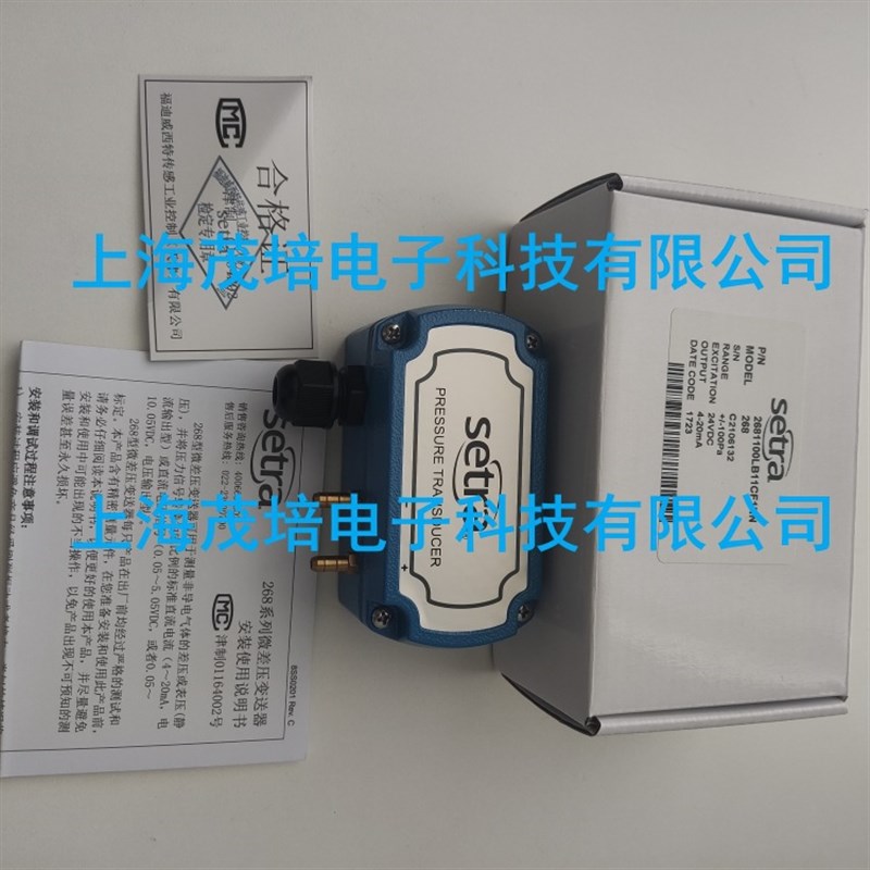 Setra西特C268系列268150CLD11CF2NN差压变送器268150CLB11GF1NE