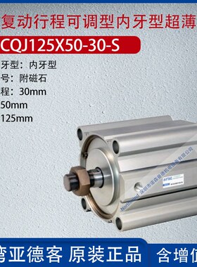 亚德客大缸径超薄气缸双轴复动行程可调型气缸 ACQJ125X20-10-S-B
