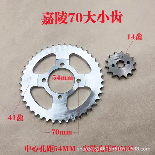 摩托车套链嘉陵70 JH70 套链 链条 大小链轮 齿 飞轮 链盘三件套