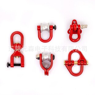 1/10仿真攀爬车 心情件  拖车钩 马蹄扣 TRX4 T6 Axial SCX10 D90