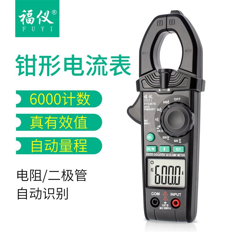 福仪多功能电流表高精度6000计数数字钳形表万用表电工防烧表