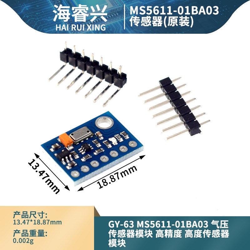 GY-63 MS5611-01BA03气压传感器模块高精度高度传感器模块