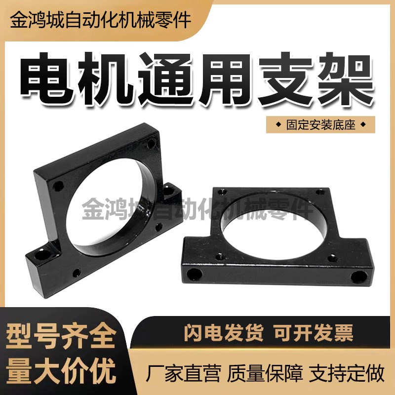 42 57 60 80 86 90 110 130步进无刷伺服电机支架固定安装底座
