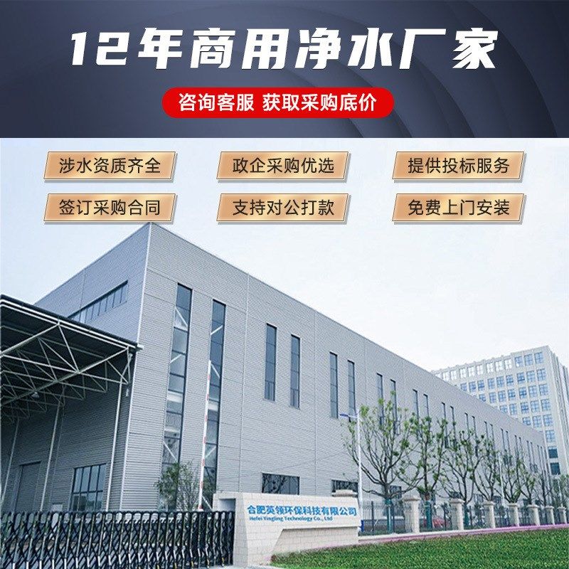 英领净水器立式商用直饮水机RO反渗透过滤冰水加热一体机净水器